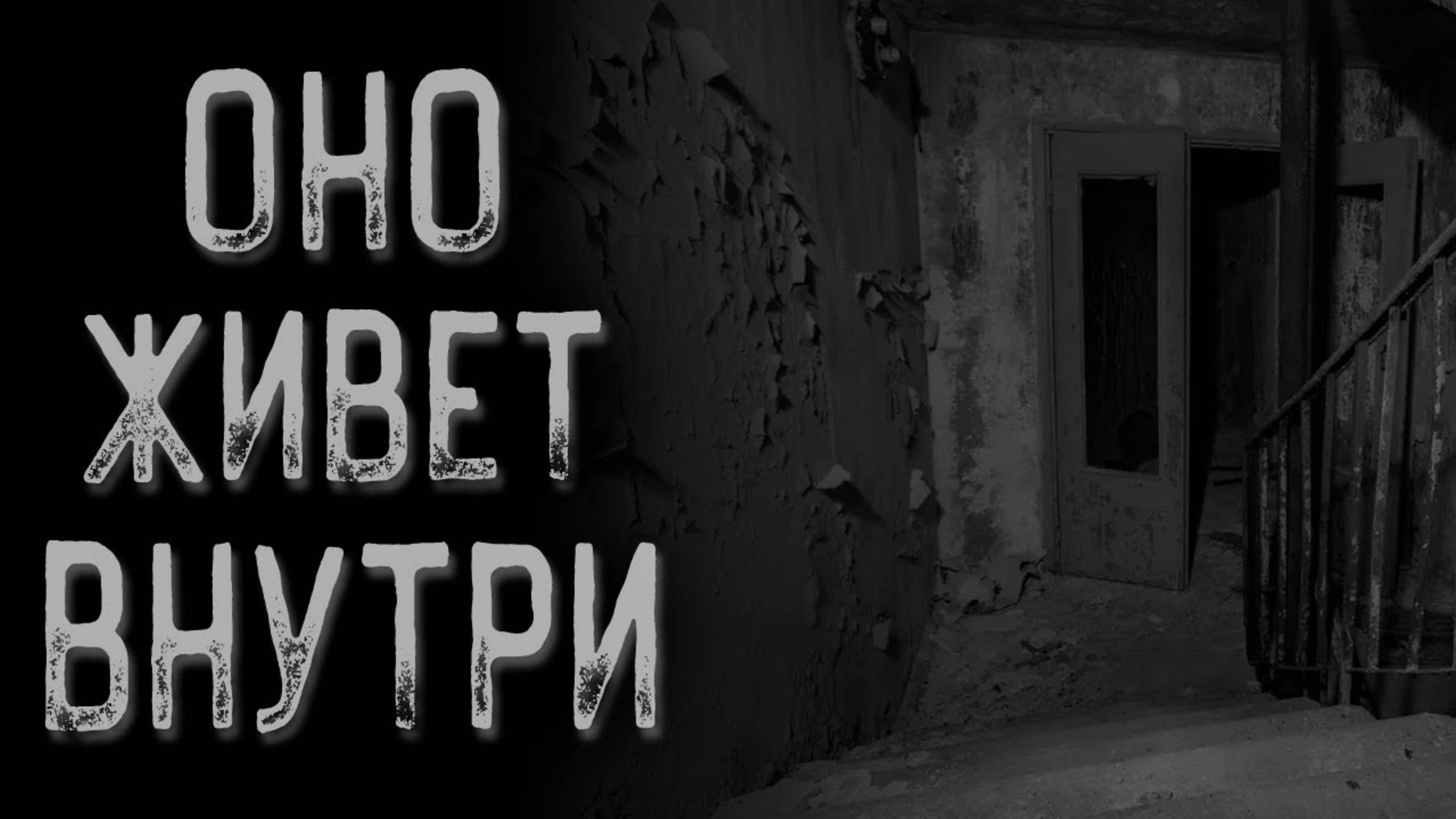 А если бы я остался? | Страшные истории | Истории на ночь | Страшилки на ночь