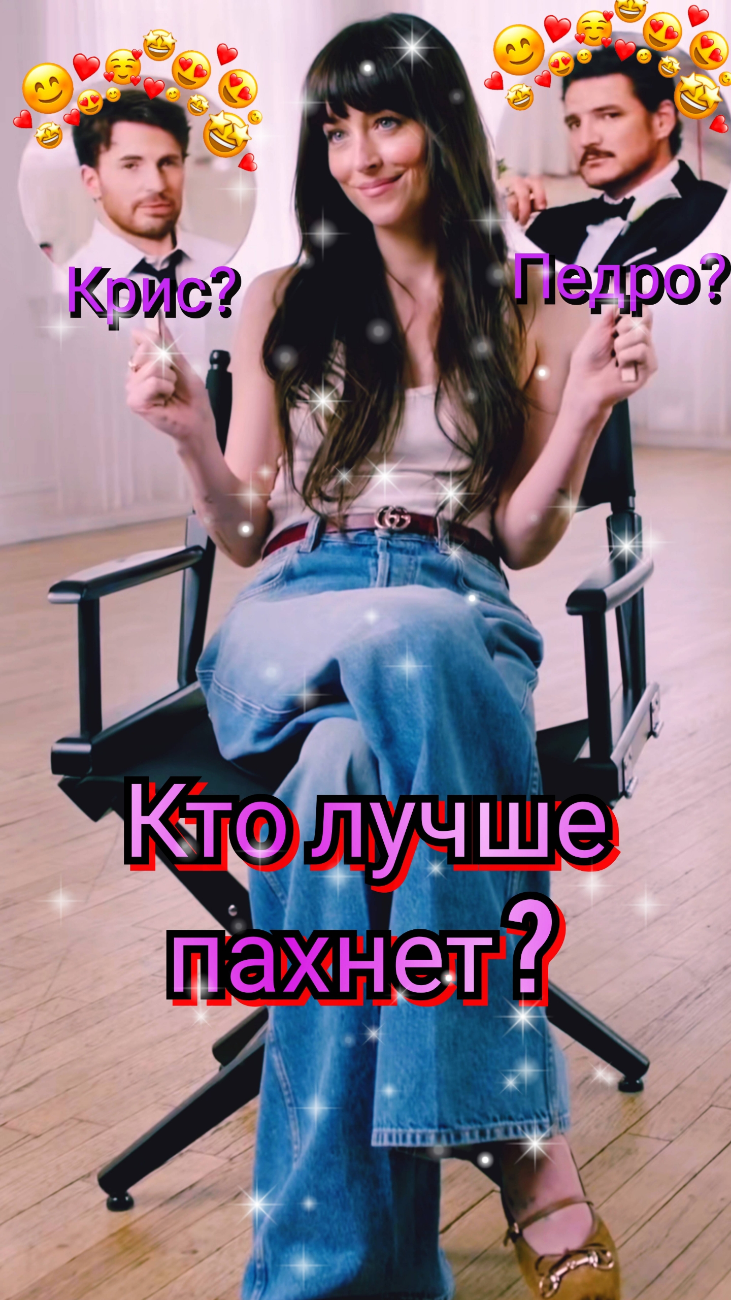 😍 ШИКАРНАЯ ДАКОТА ДЖОНСОН - КТО ЛУЧШЕ ПАХНЕТ: КРИС ИЛИ ПЕДРО? 💙