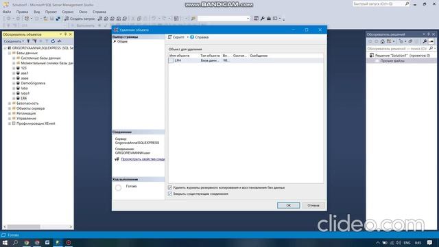 Удаление БД