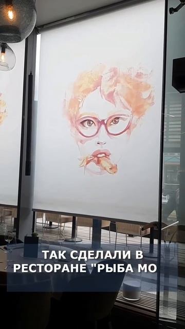 Как оформить окна в ресторане или офисе?