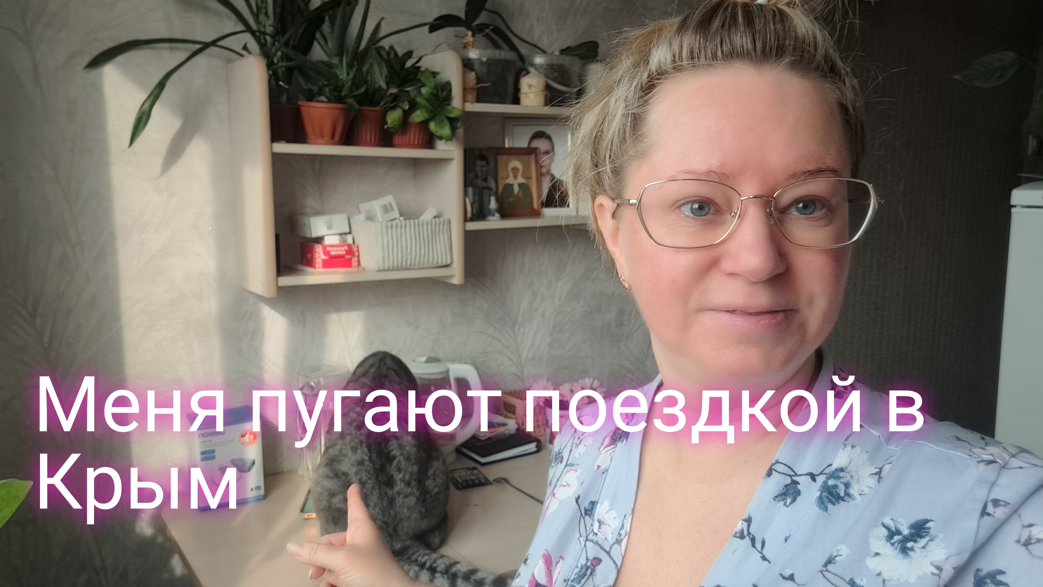 Меня пугают поездкой в Крым и Крымским мостом