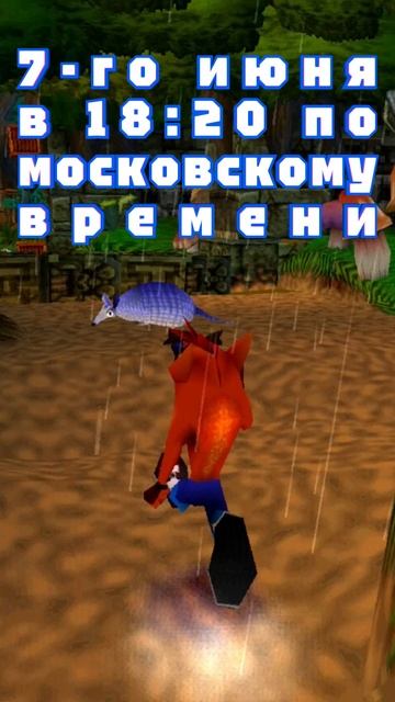 АНОНС СТРИМА! 7-го июня в 18:20 по московскому времени мы начнём проходить Crash Bandicoot2 для PS1!