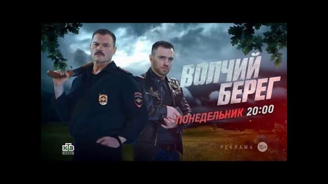 Волчий берег (2025) 7,8 серия