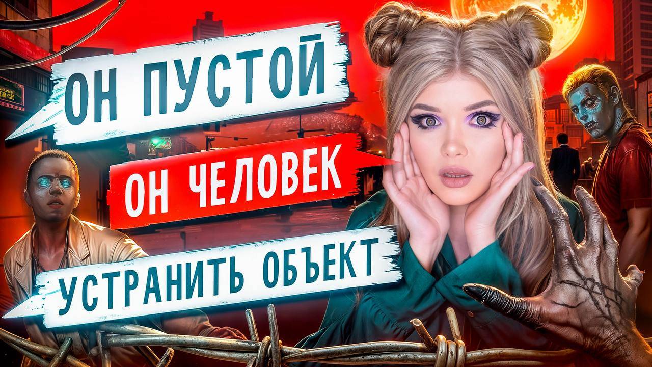 ЕЛЕНА РАЙТМАН СТРАШНАЯ ПЕРЕПИСКА ПУСТЫЕ 7 ЧАСТЬ