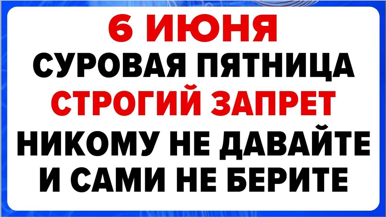 6 ИЮНЯ — Никитин день. Что НЕЛЬЗЯ ДЕЛАТЬ сегодня