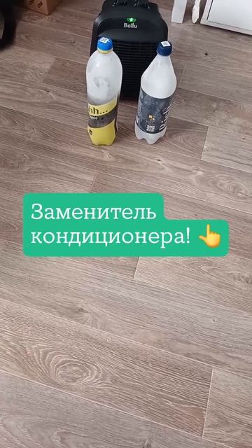 Заменитель кондиционера!!!#дядяколясибиряк