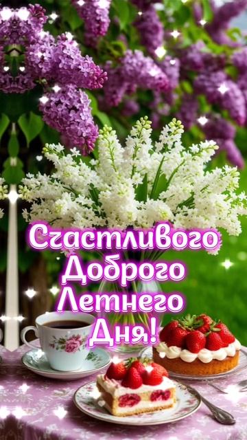 05-06-2025. Доброе утро