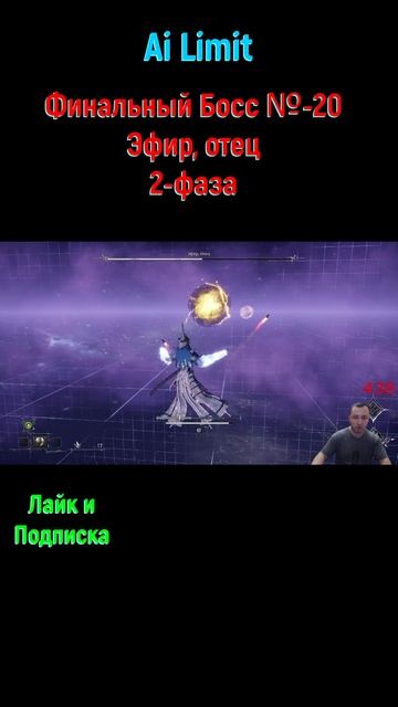 Ai Limit Эфир отец #shorts #ailimit #ailimitfullgame #anime #анимеигра #soulslike #souls #боссфайт