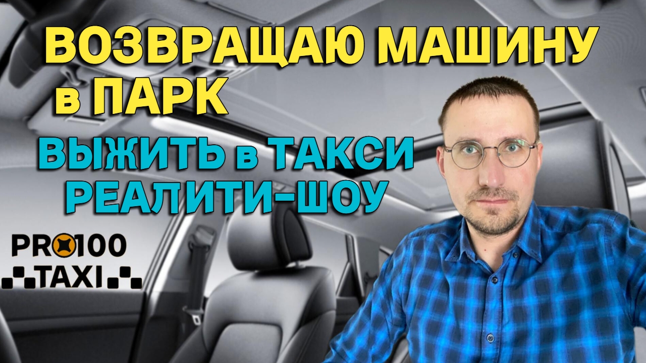 Возвращаю TIGGO 7 в ПАРК 🚖 ЦЕЛЬ - 15000₽