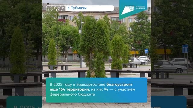 Формирование комфортной городской среды