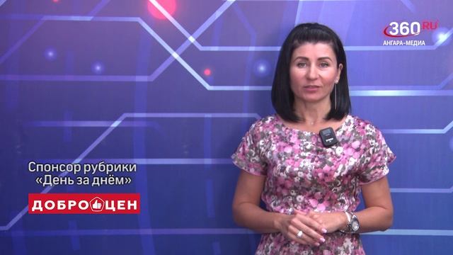 «День за днём» выпуск от 05.06.2025