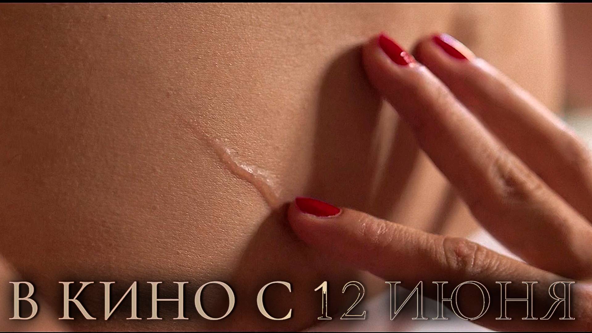 ≪Память сердец≫ - в кино с 12 июня 2025 г. (дублированный трейлер)