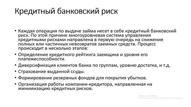 Goldfinch. Кредитный риск