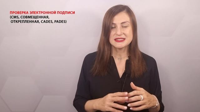 Автоматизация проверки и создания электронной подписи