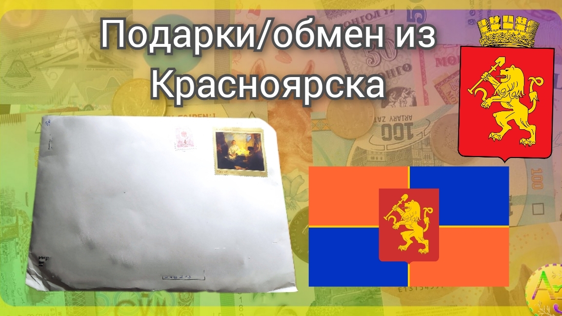 Красноярск подарки/обмен