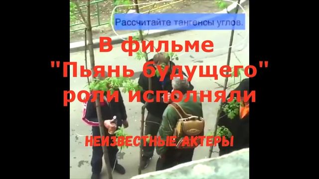 Пьянь БУДУЩЕГО