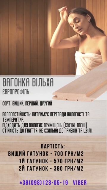 Вагонка з вільхи: Ваш ідеальний вибір для інтер'єру! #б?