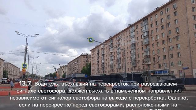 Красный свет - дороги нет! Или?