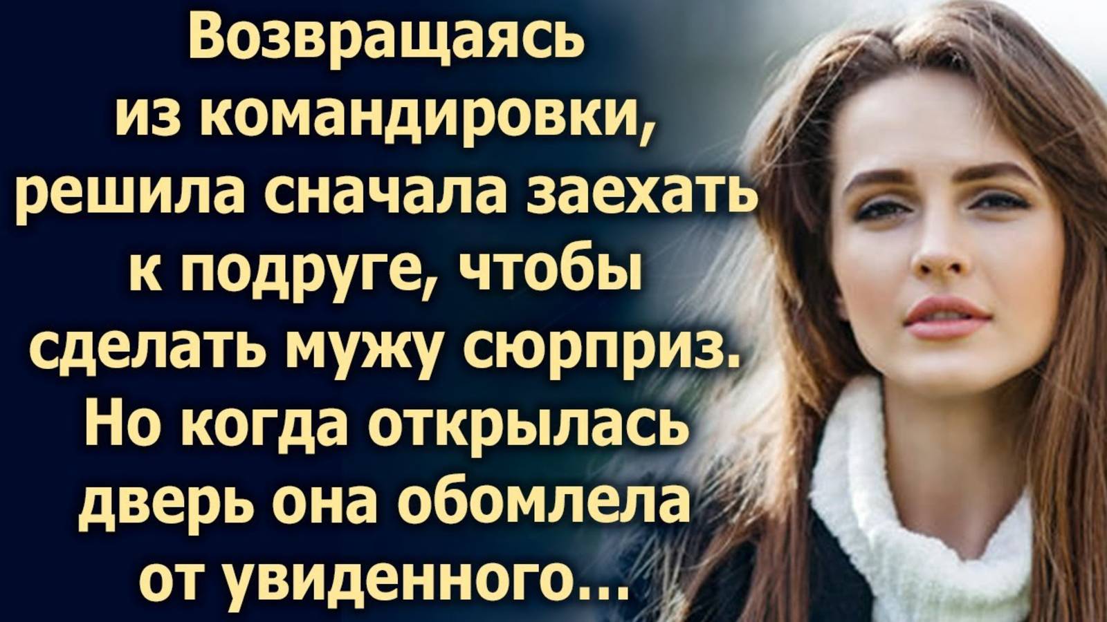 Заехала к подруге, но когда открылась дверь, она увидела…