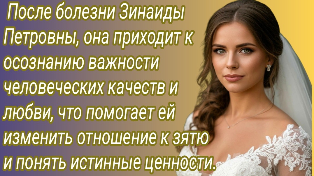 Истории из жизни/история о молодой женщине Веронике, ее матери Зинаиде Петровне и ее супруге Олеге.