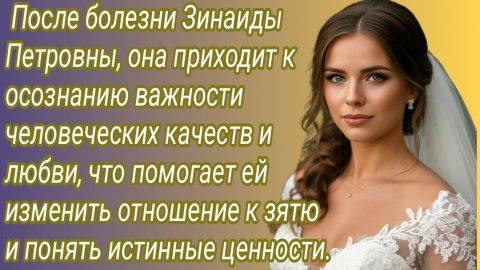 Истории из жизни/история о молодой женщине Веронике, ее матери Зинаиде Петровне и ее супруге Олеге.