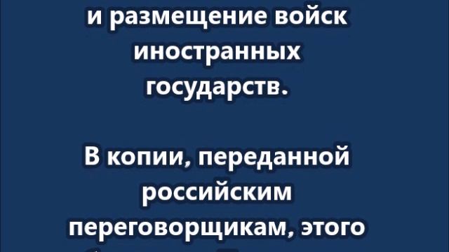 Украинский меморандум, переданный делегации России, отличается от опубликованного в сети