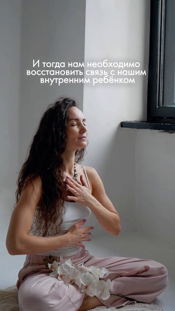 Подробнее о вашем внутреннем ребенке читай в описании