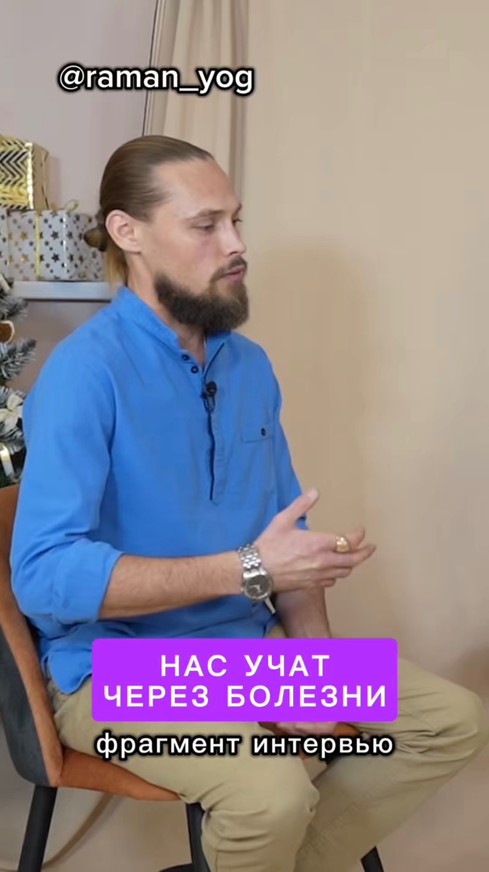 📌 Нас учат через болезни‼️
#reels #yoga #зож #йога #shorts #short #здоровье #раманйог #йогаонлайн