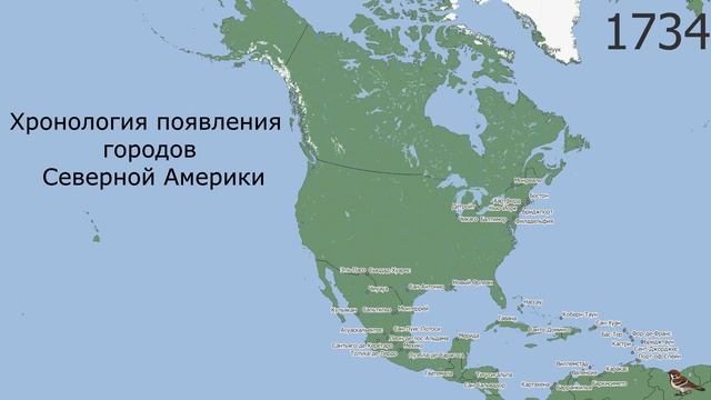Хронология появления городов Северной Америки