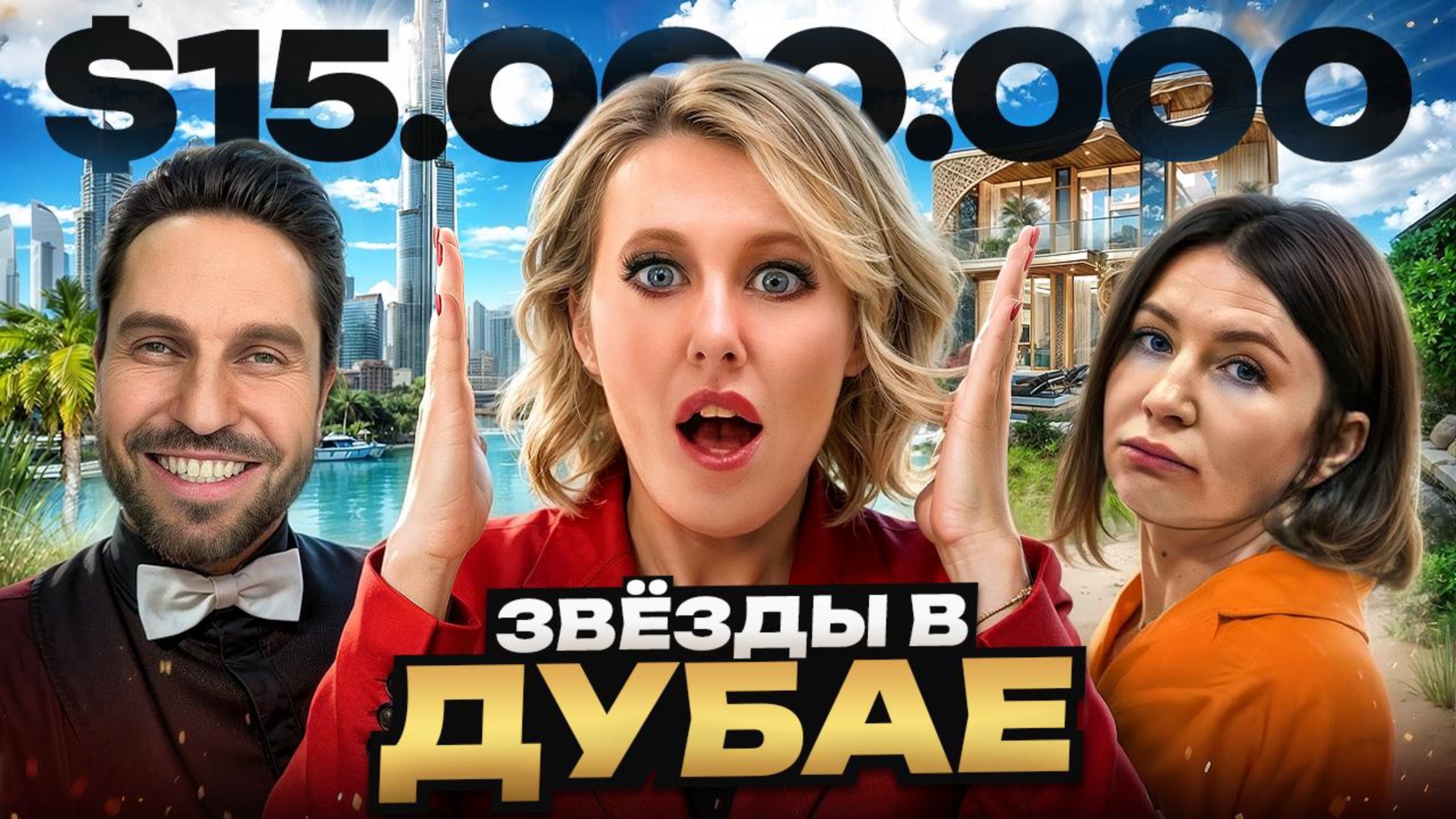 Где Живут Звёзды в Дубае 2025 и Как На Этом Делают Деньги💰🌴