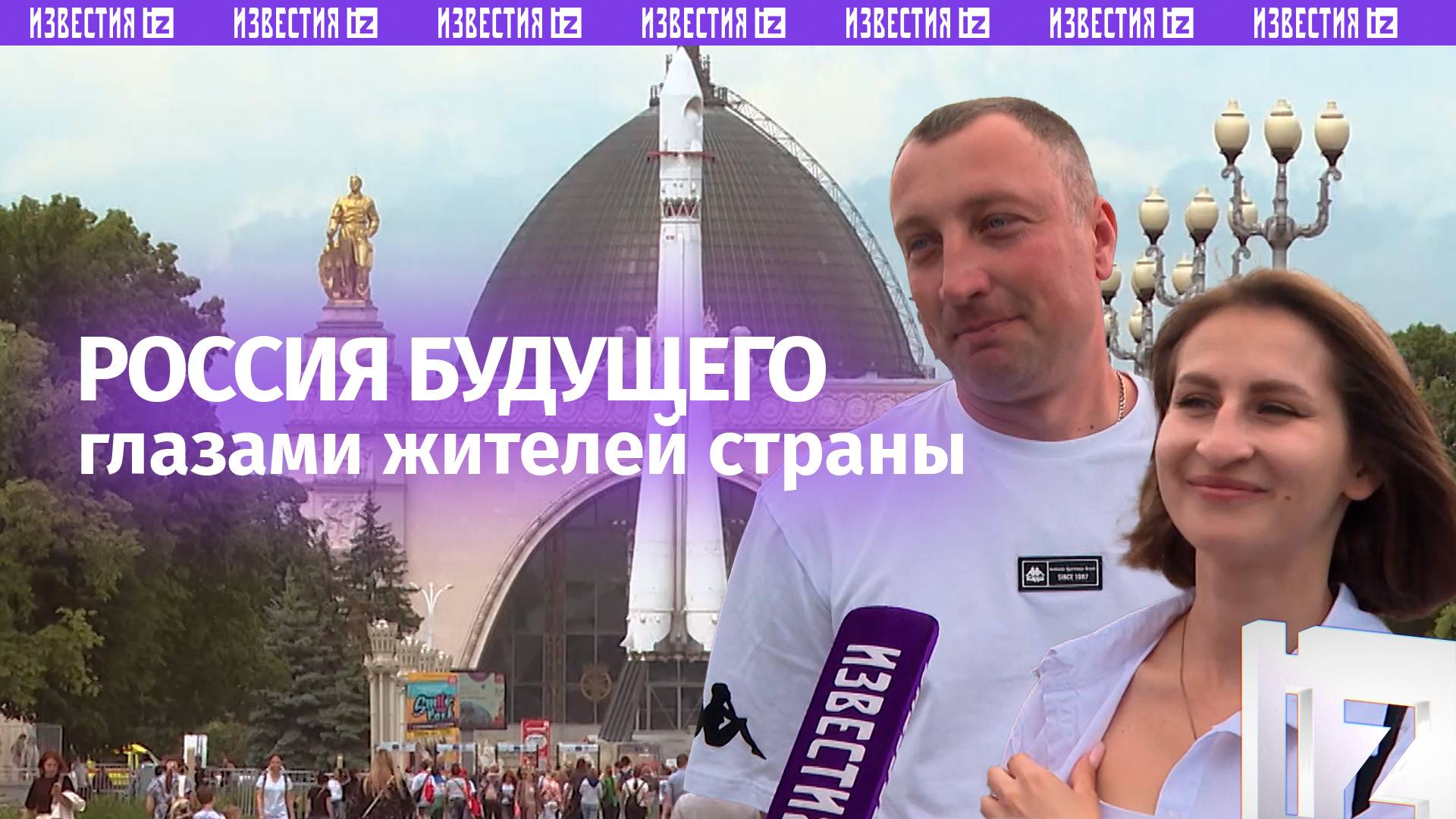 «Как были самой сильной державой, так ей и останемся»: какой Россию будущего видят жители страны?
