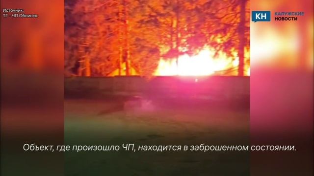 В Балабаново загорелся заброшенный детский лагерь.