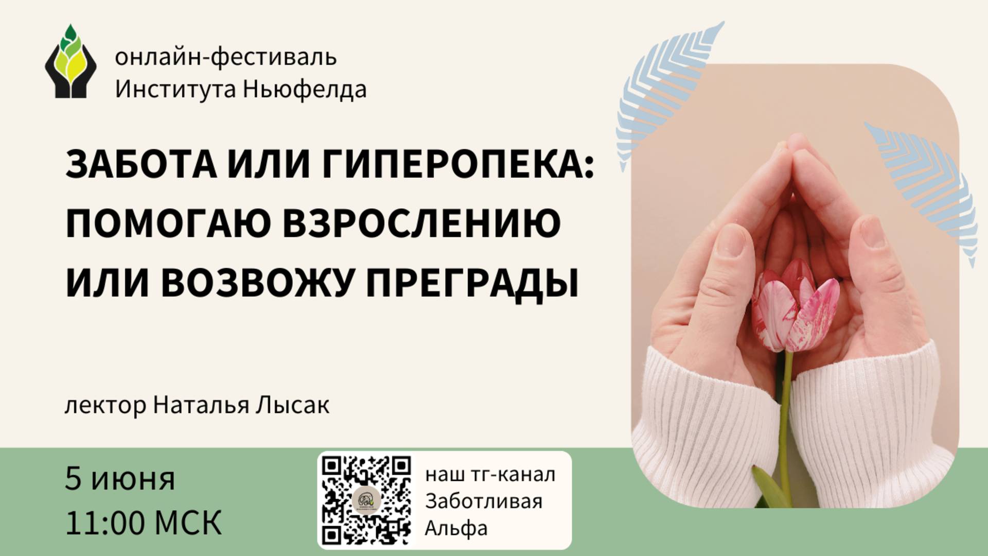 Забота или гиперопека: помогаю взрослению или возвожу преграды