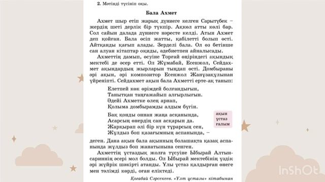Әдебиеттік оқу 3 сынып 71 сабақ #3сынып #әдебиеттікоқу