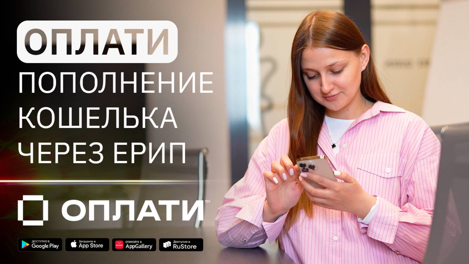 Пополнение кошелька Оплати через ЕРИП. ИНСТРУКЦИЯ #oplatiby #оплати