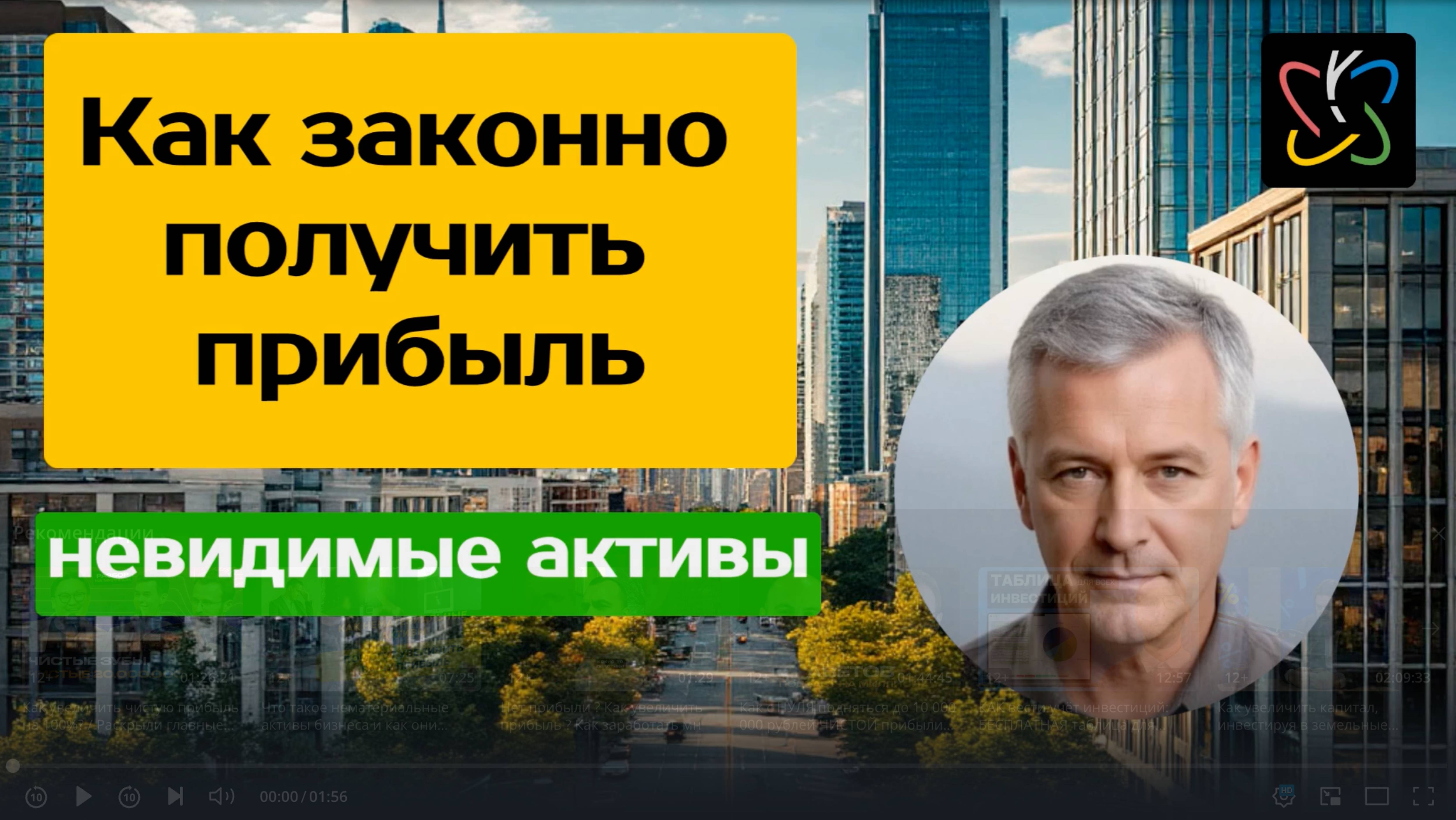 Как законно увеличить прибыль. Невидимые активы