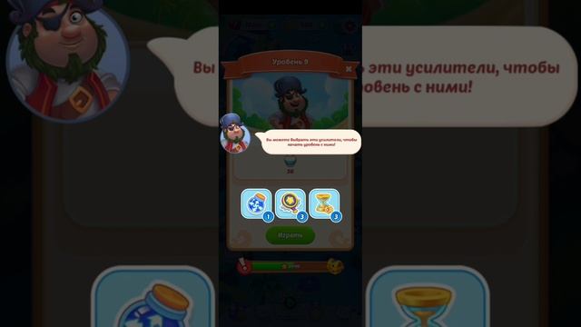 Сокровище пиратов. 9
