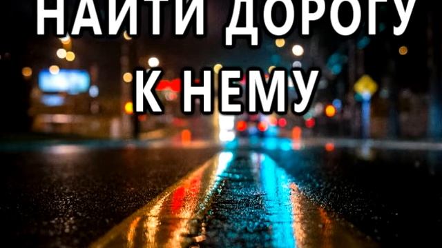 Сын Бога вместо меня