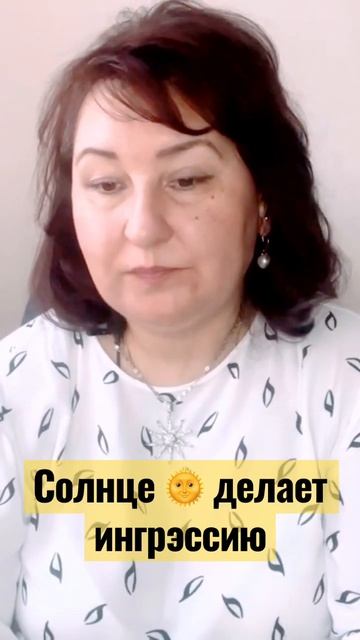 Ингрэссия Солнца в знак Козерога ♑️