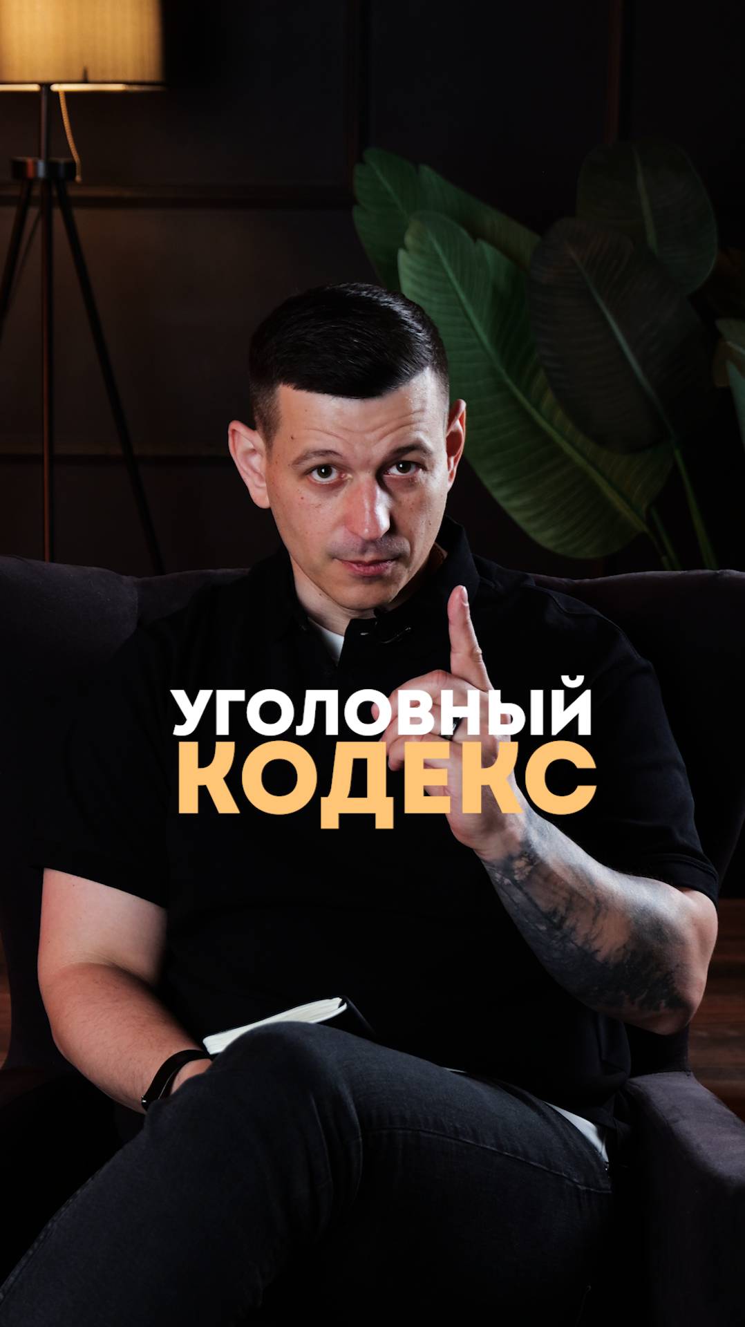 Ты должен!