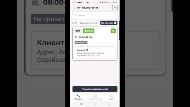 Мобильное приложение для водителей и курьеров RouteSense ?