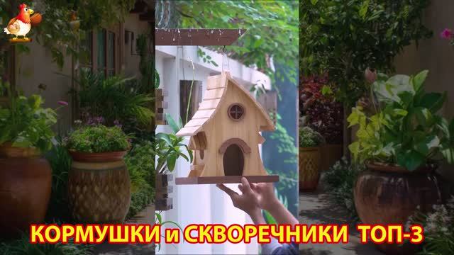 Кормушки и скворечники своими руками для птиц ТОП-3 (36) 🪚🪛🔨 Идеи для дачи и сада пошагово ❣️
