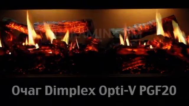 Очаг Dimplex Opti-V2 PGF20