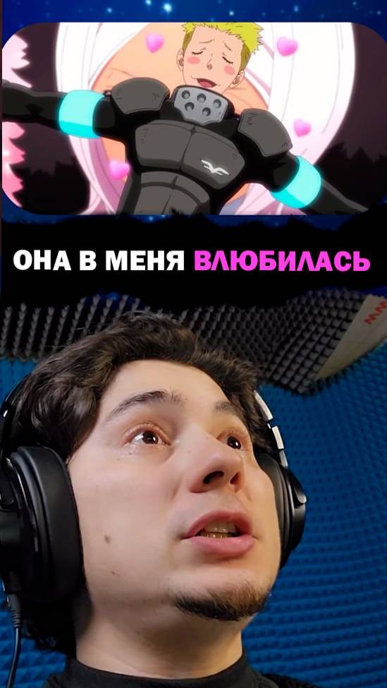 Она влюбилась!