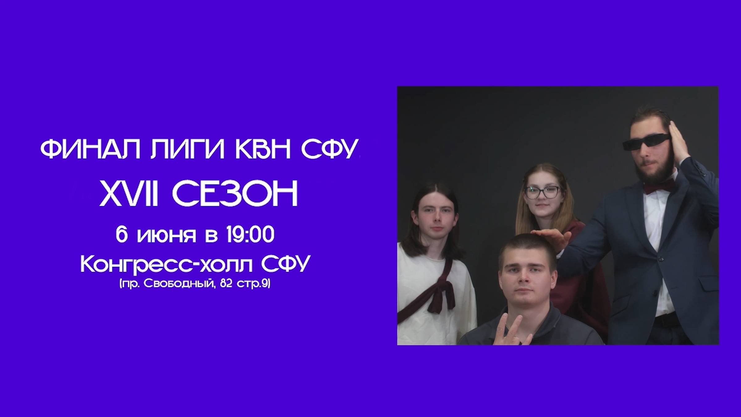 Команда КВН «Коммуналка» приглашает на финал