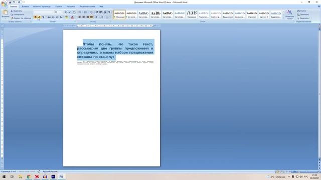 Как изменить размер букв или текста в Word