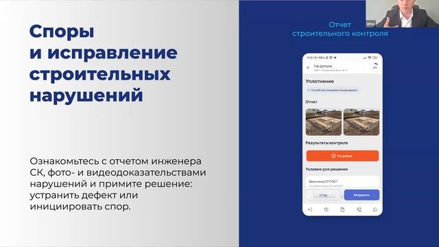 Презентации цифрового продукта СТРОЙКОНТРОЛЬ.РФ. Как это было. Сессия на площадке Технадзор ИЖС