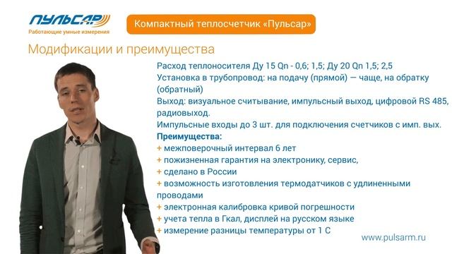 Квартирный (компактный) теплосчетчик "Пульсар"