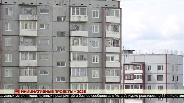 Инициативные проекты – 2026 04.06.2025