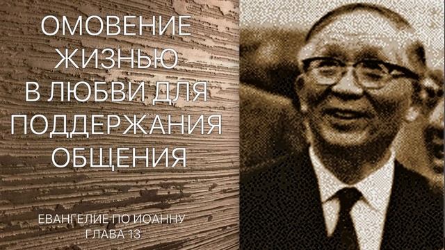 ★  ★  ★  ★  ★  Жизнеизучение Евангелия от Иоанна - Уитнесс Ли (1975 год)